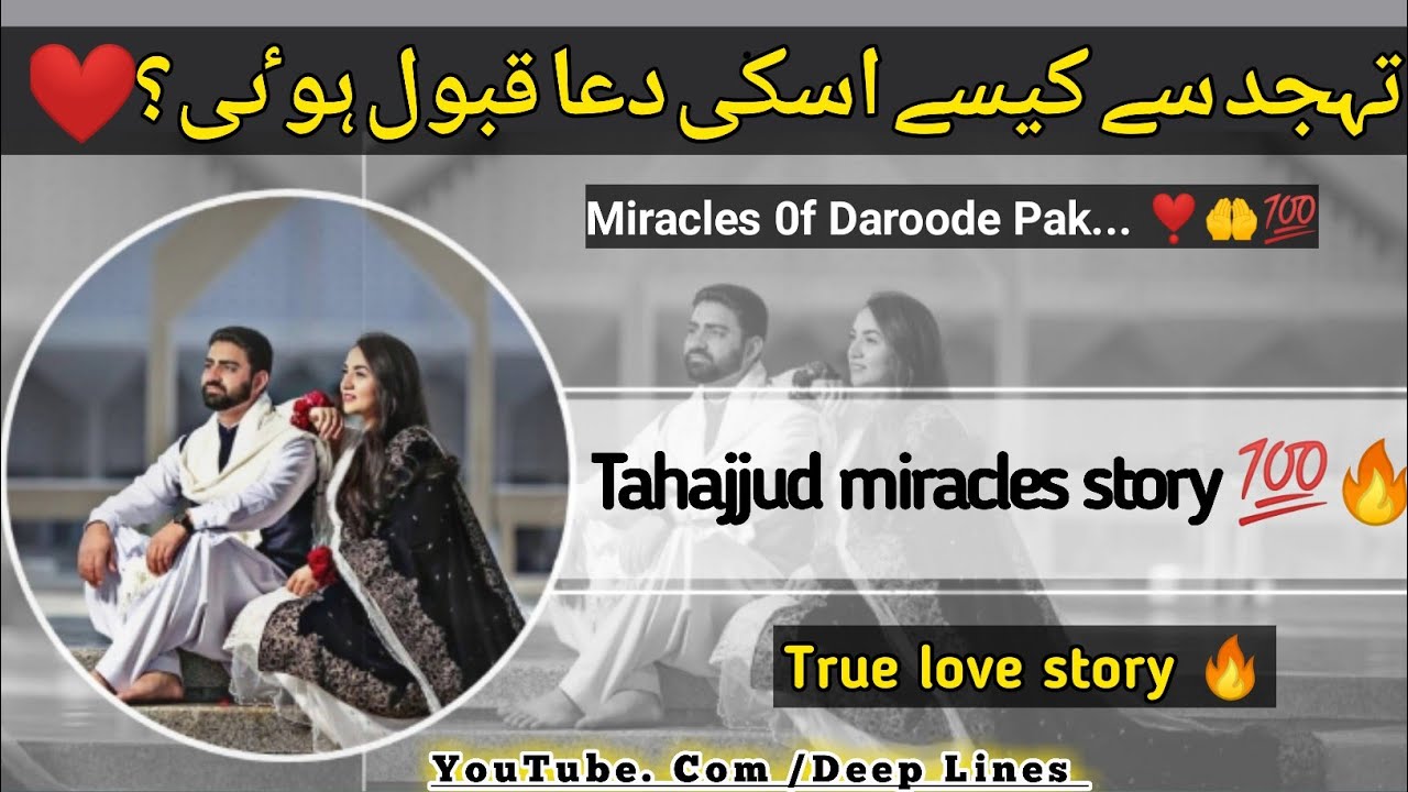 Tahajjud se uski dua kaisy qabool hui? Tahajjud miracle love story #tahajjudmiraclelovestory