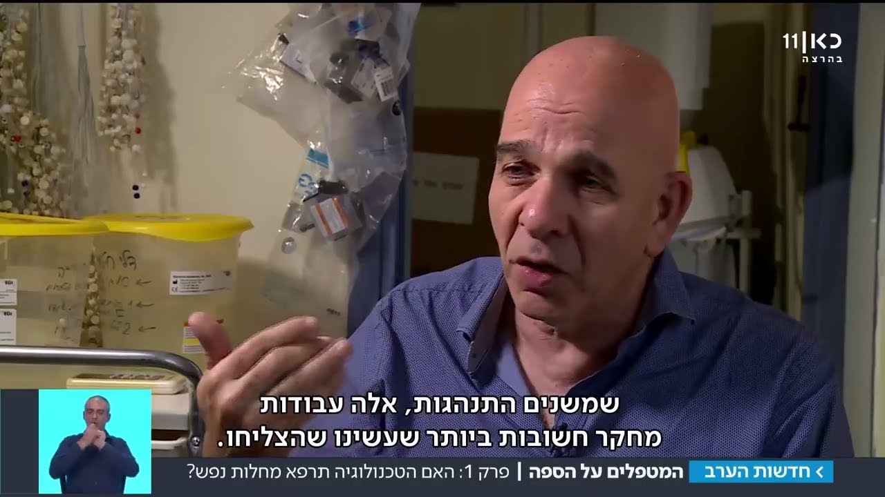 דגימות קול וסמים פסיכדליים: הטיפוליים החדשניים בפגועי נפש