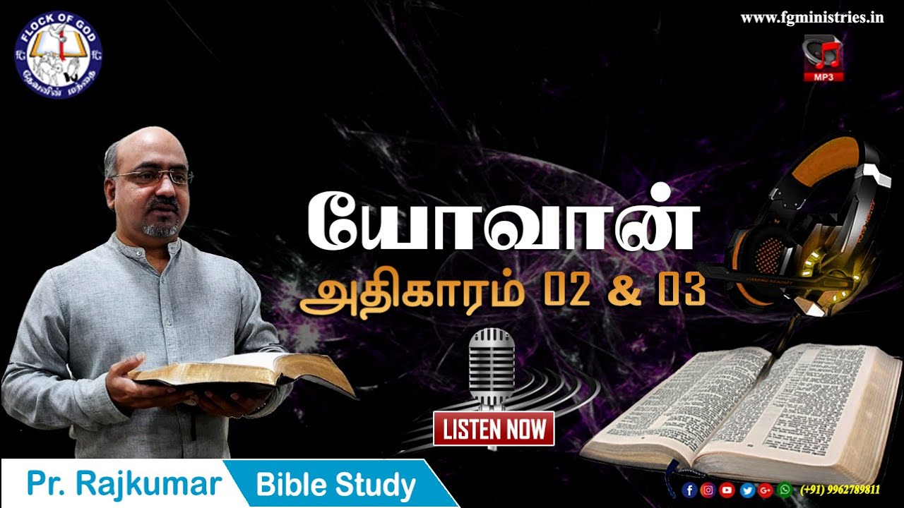 Tamil Bible Study / John - Chapter 02 & 03 / யோவான் - அதிகாரம் 02 & 03 - Pr. Rajkumar