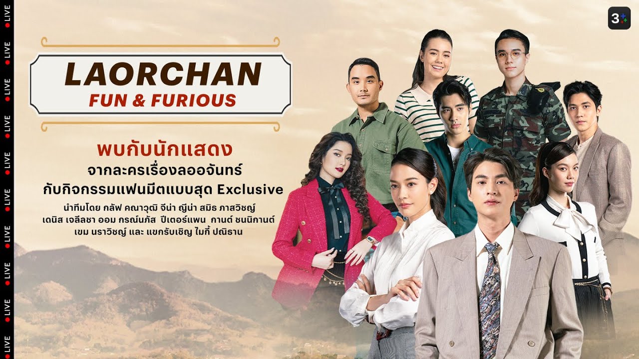 📍 Live แฟนมีตสุด Exclusive  