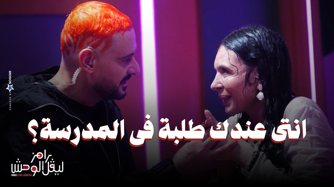 الحلقة 20 | ملخص حلقة دينا في رامز ليفل الوحش اتجوزت 9 مرات ومي عمر مبتعرفش ترقص