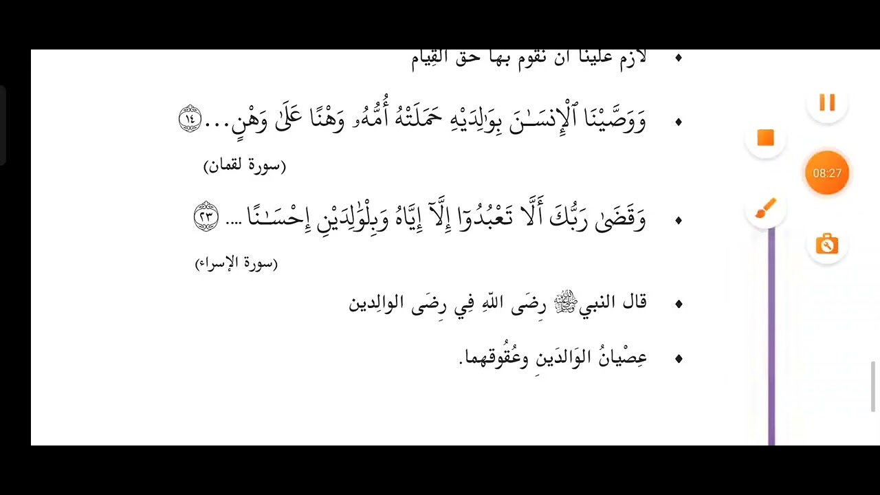 plus one Arabic unit 5 Chapter 1 activities 1,2,3 حلاوة الأمومة ــ الوحدة الخامسة