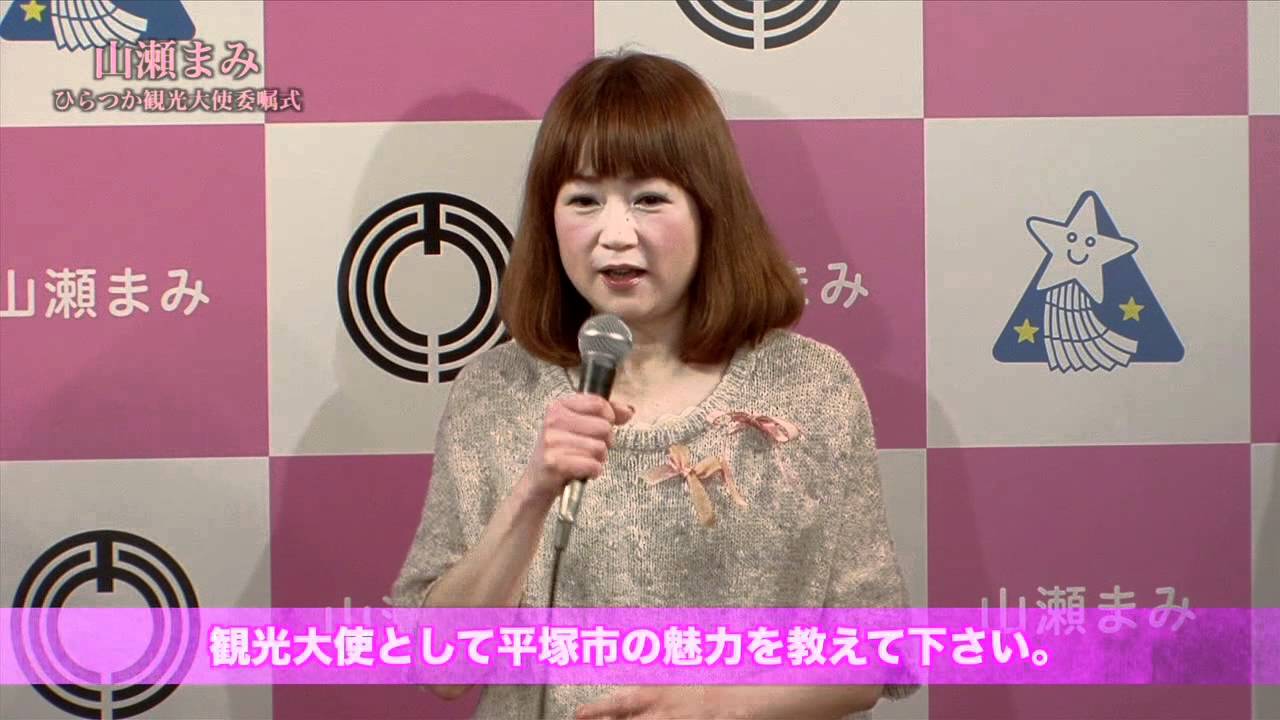 "ひらつか観光大使"就任！