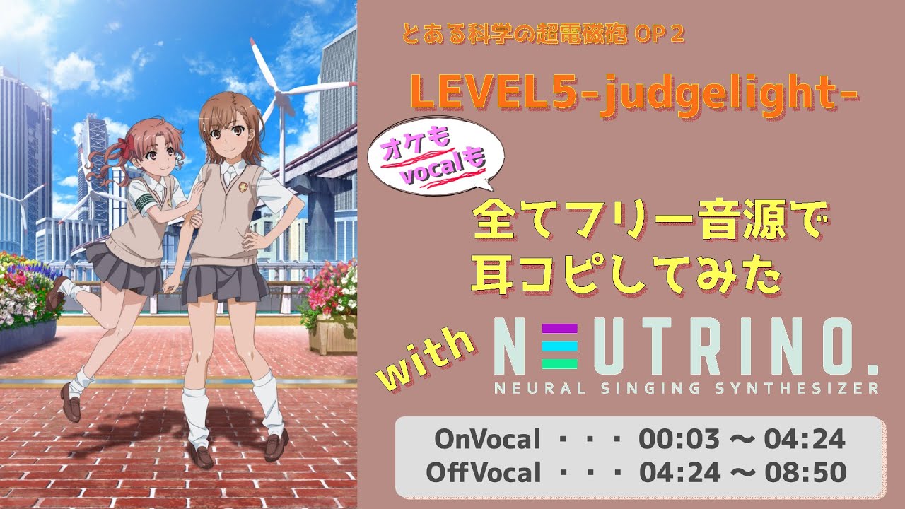 【完全耳コピ】LEVEL5-judgelight- 耳コピしてみた【withAIきりたん】