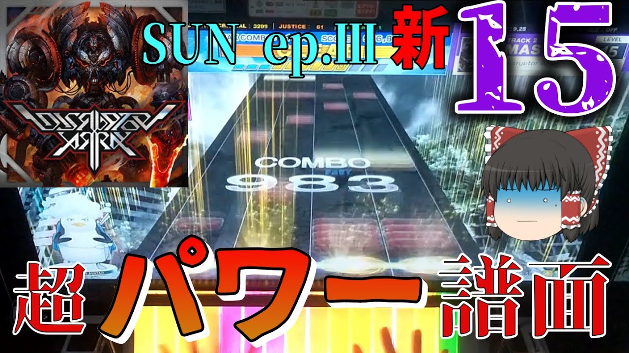 【CHUNITHM】SUNボス曲登場！BPM230による圧倒的パワー系譜面のDisruptor Arrayを初見プレイ【ゆっくり実況】