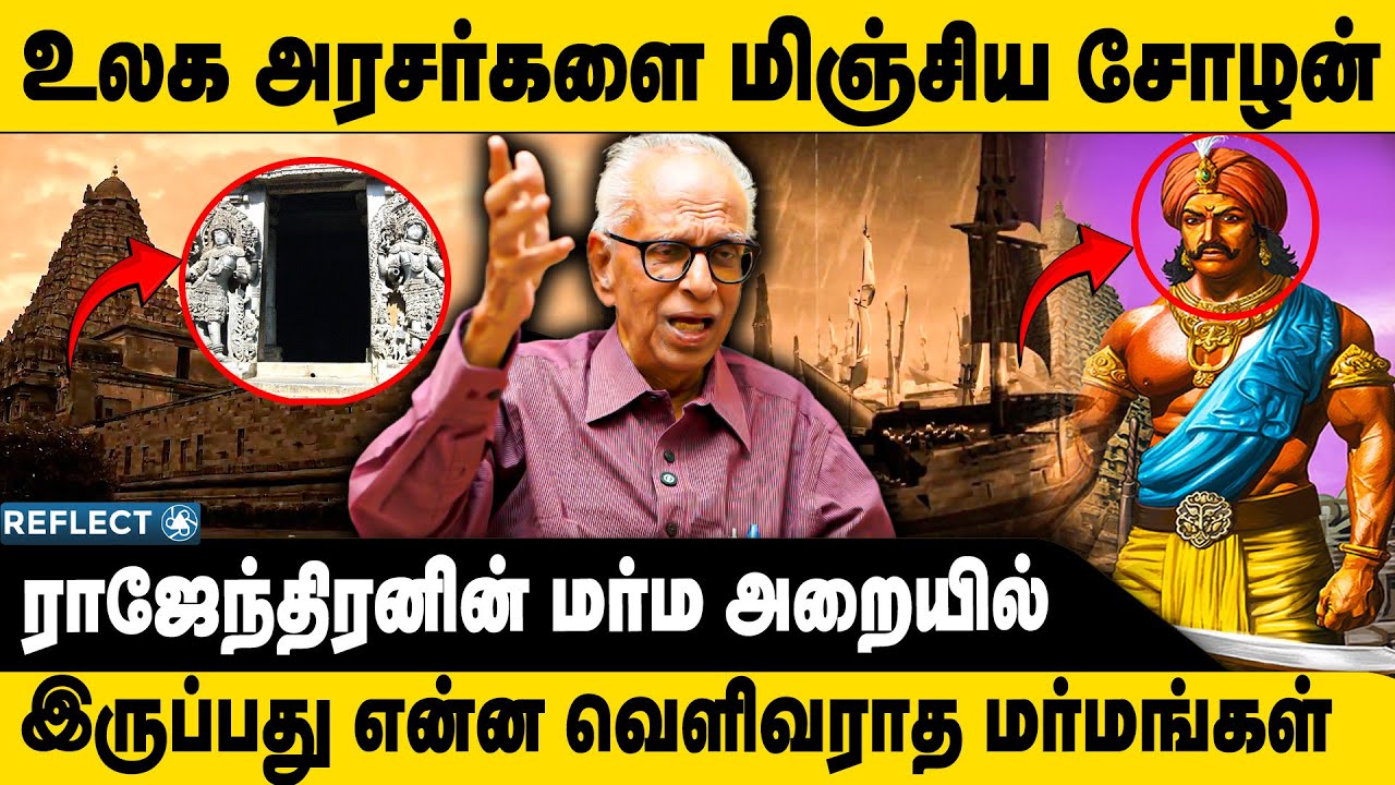 உலகையே மிரளவைத்த ராஜேந்திர சோழனின் சம்பவம் |  Kantharaj Interview | Gangaikonda Cholapuram