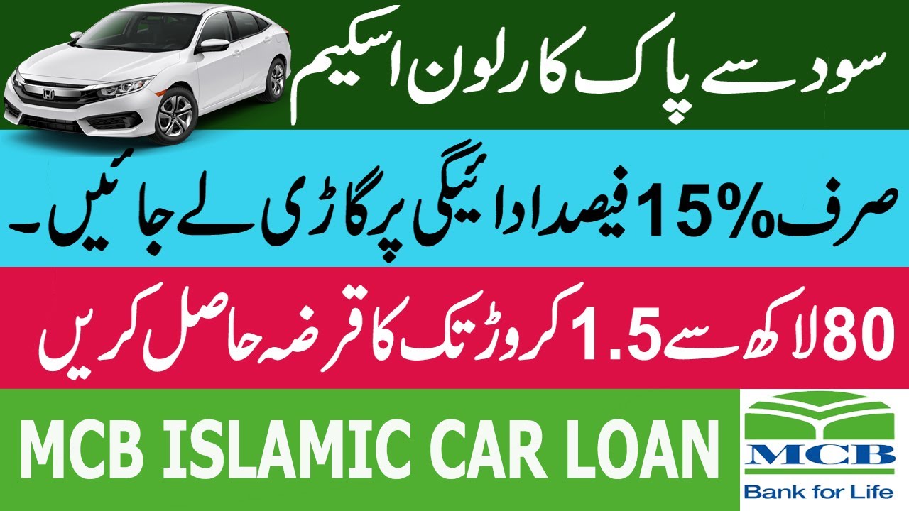 MCB Car Loan 2021| MCB Bank Car Financing Scheme