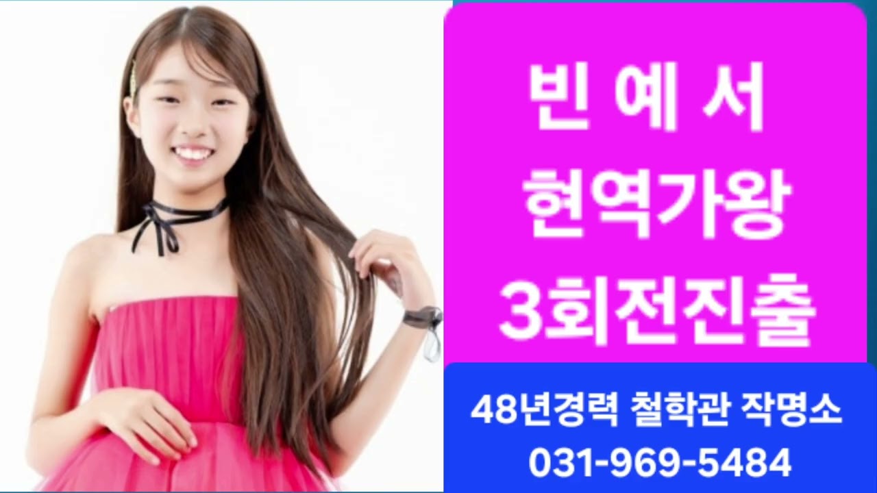 빈예서 현역가왕 3회전진출 가수빈예서 