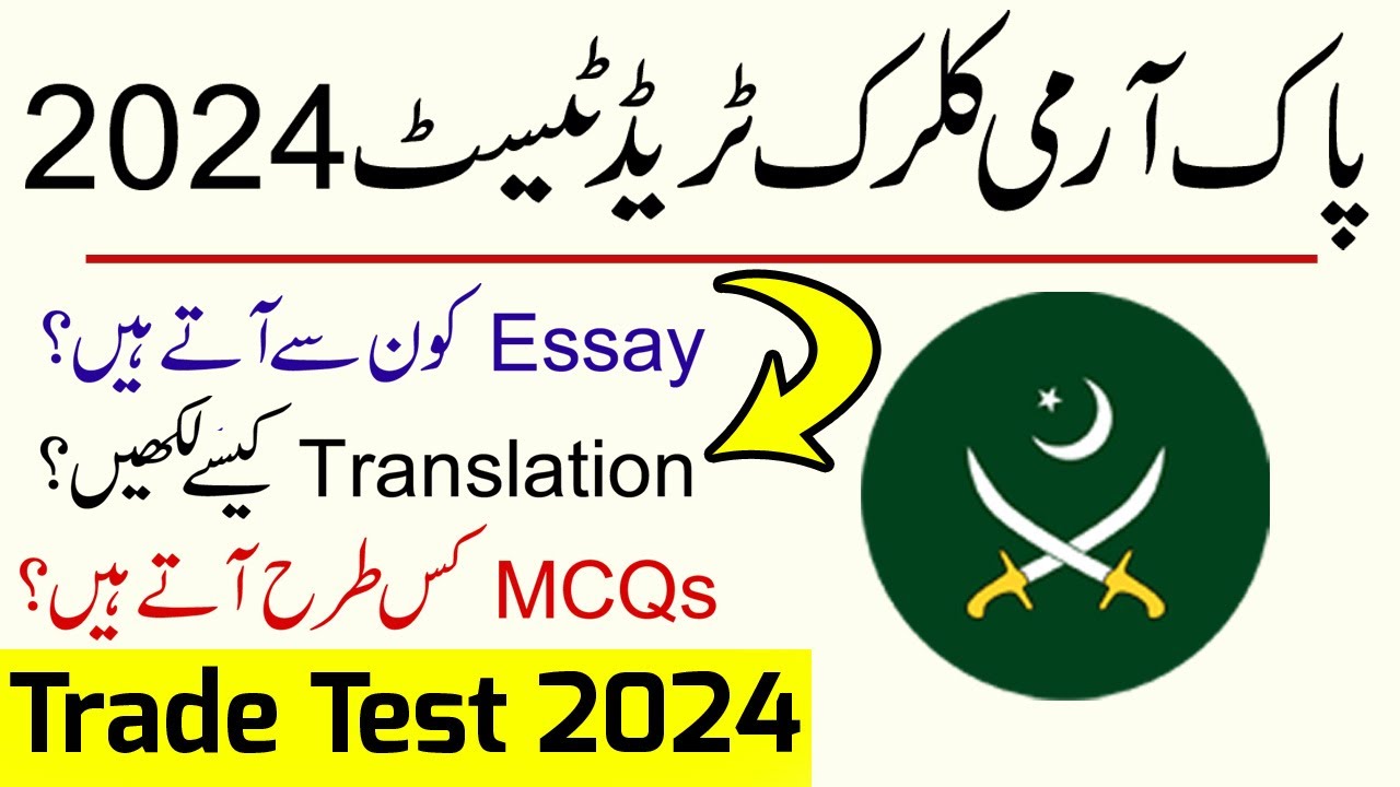Pak Army Clerk Trade Test 2024 Complete Information