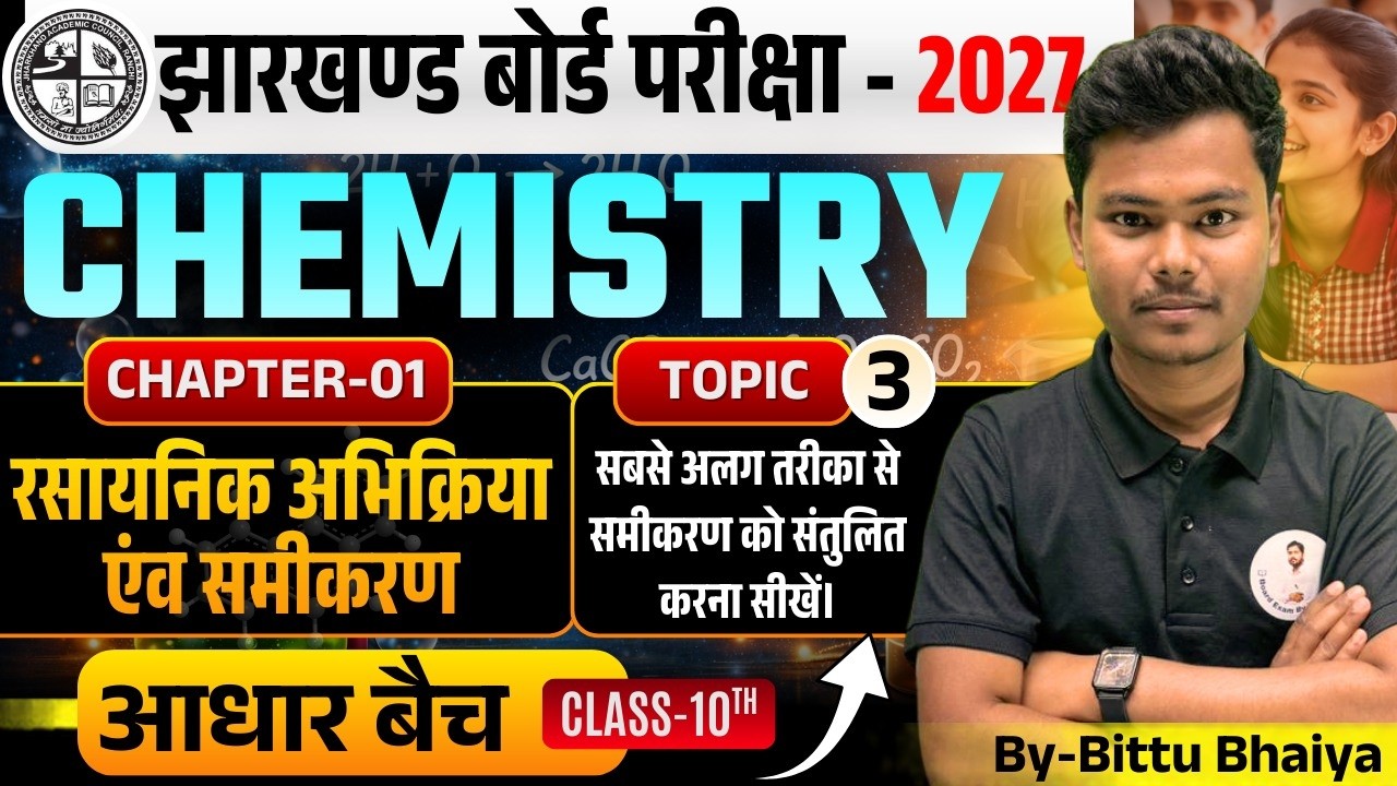 🎯रासायनिक अभिक्रिया एवं समीकरण | JAC Board 10th Science Ch 1 Lec 03 Live Class 📚