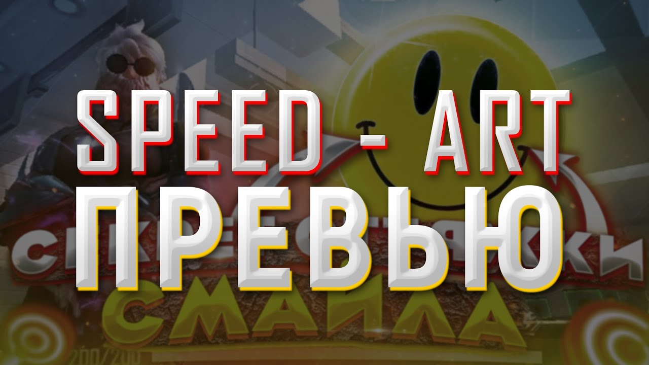 Превью для CRAZY | Speed-art | photoshop by Cena Kish