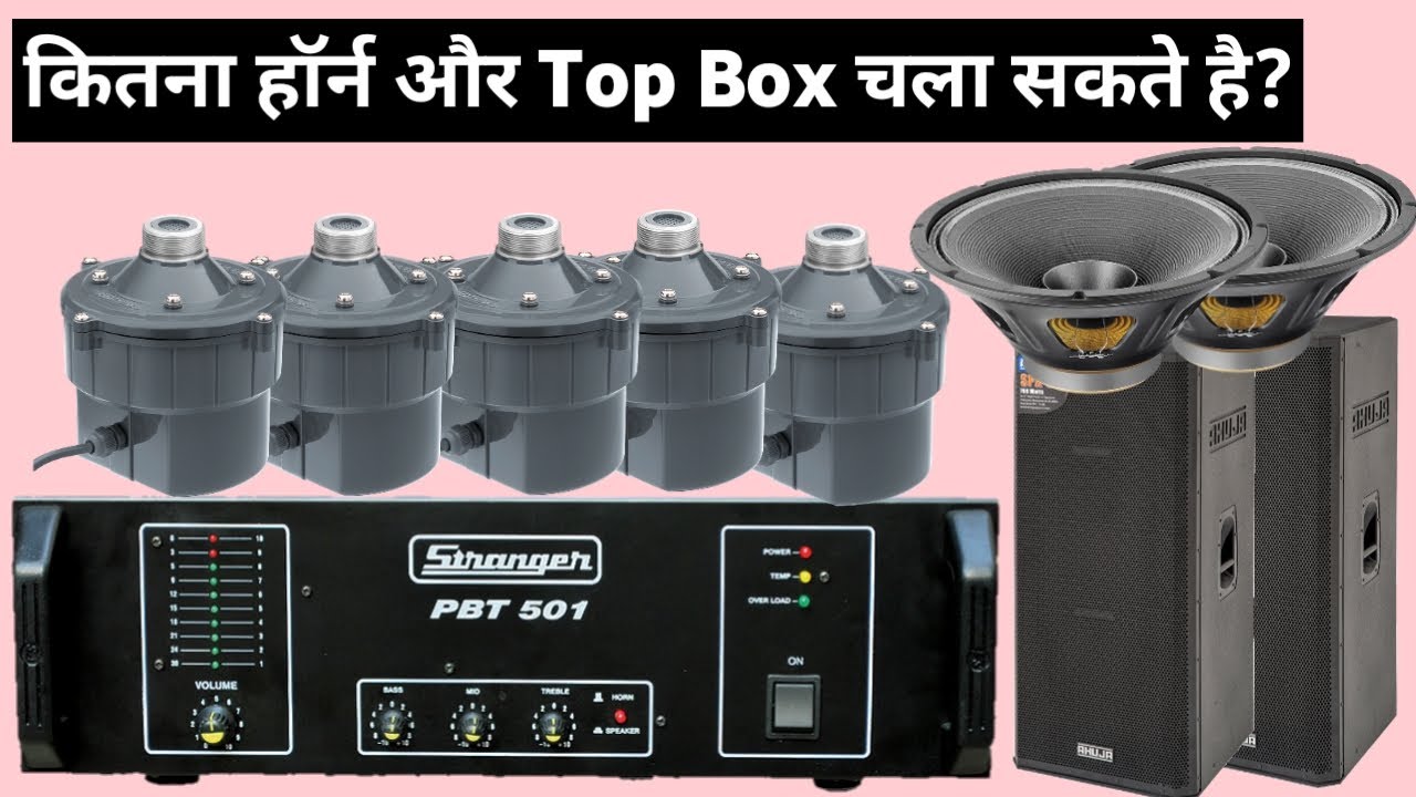 Stranger Pbt-501 Amplifier में कितना Horn Or Top or Hf चला सकते है? | Review Pbt501 Amplifier