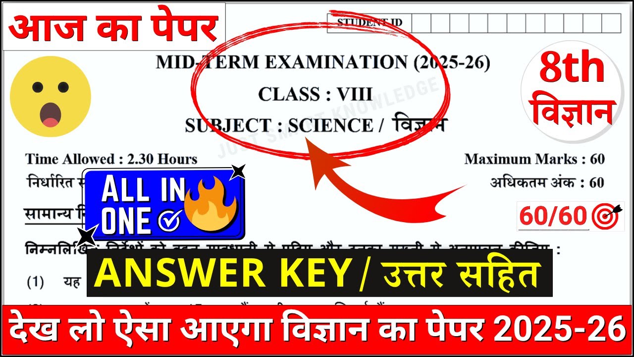 🔥class 8 science mid term questions paper 2025-26 | class 8 science mid term paper solutions 2025-26
