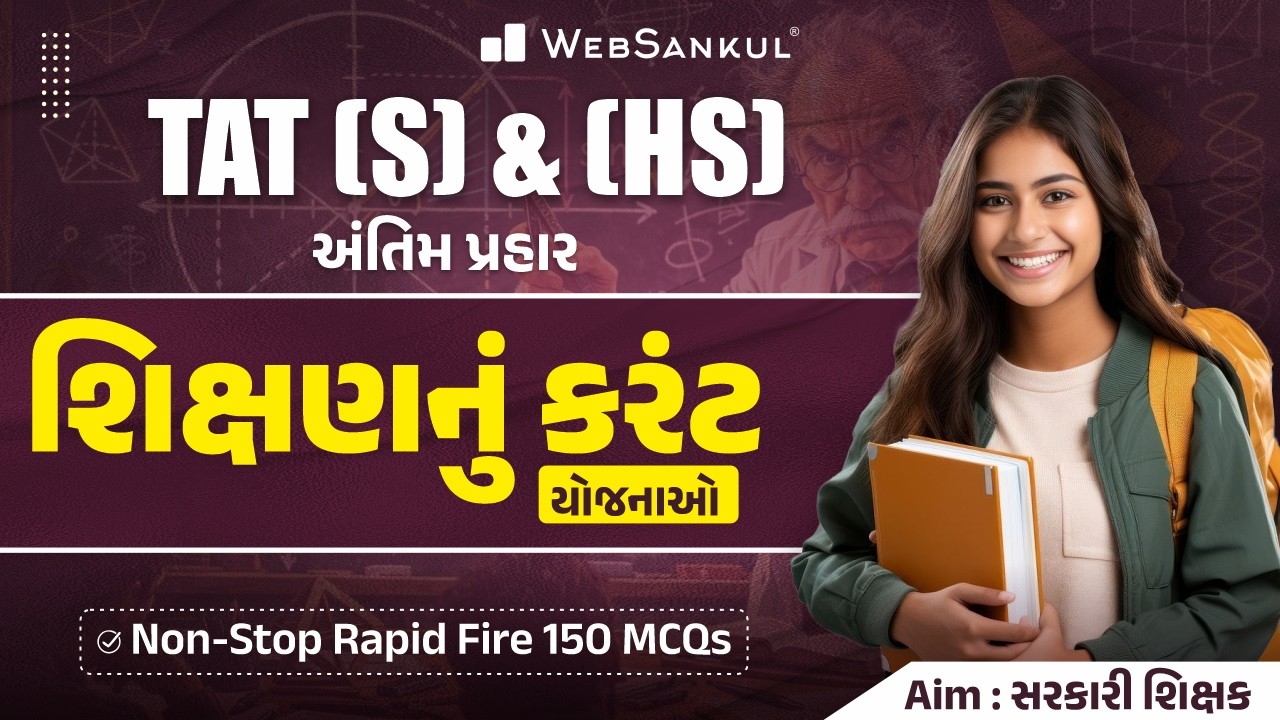 TAT (S) & (HS) માટે શિક્ષણનું કરંટ | યોજનાઓ | Non-Stop Rapid Fire 150 MCQs
