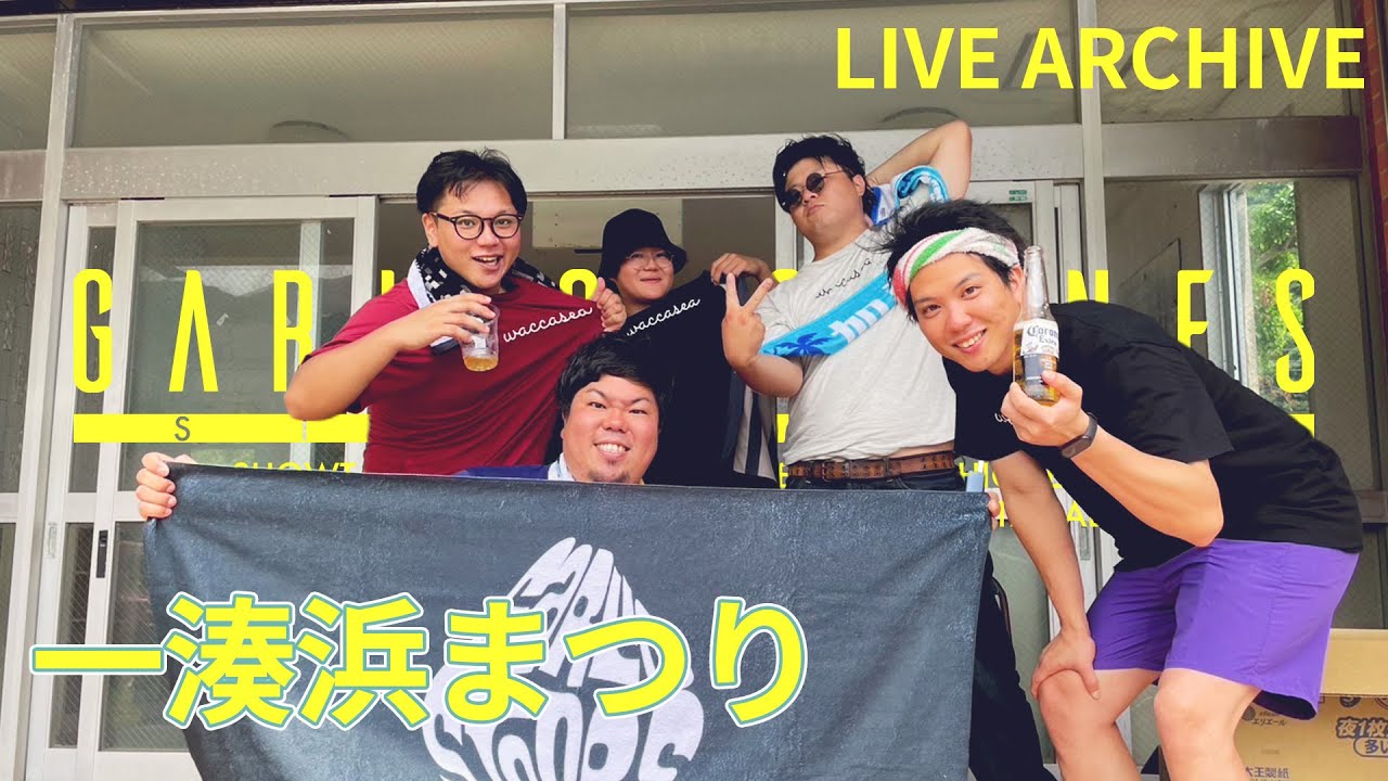 ガーリックストーンズ Live [一湊浜まつり 2025.7.13]