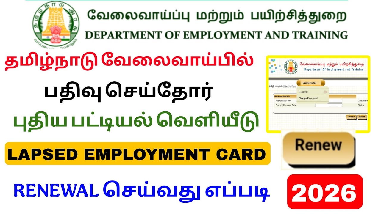 tn employment online renewal tamil | lapsed employment card renewal 2026 | Tricky world