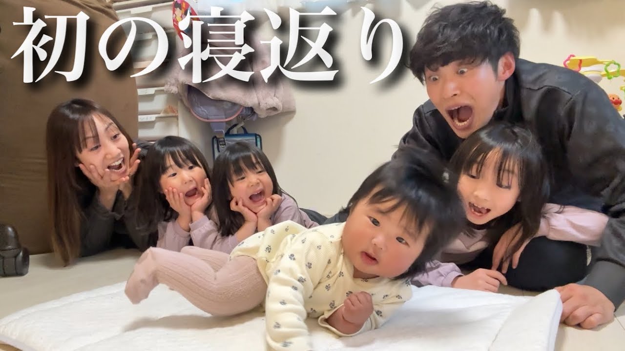 【生後5ヶ月】できるか不安だった寝返りがようやくできた瞬間！必死に練習した2ヶ月間に密着‼︎