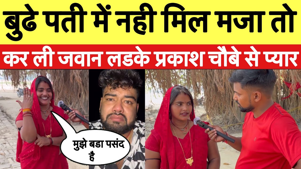 Sad love story- कुवारी लडकीं बुढे से शादी कि जब शारीरिक सुख नहीं मिला तो कर जवान लडके से प्यार!!
