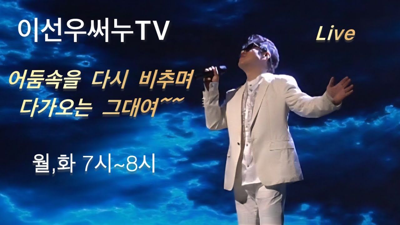 가수 이선우의 힐링 SONGS