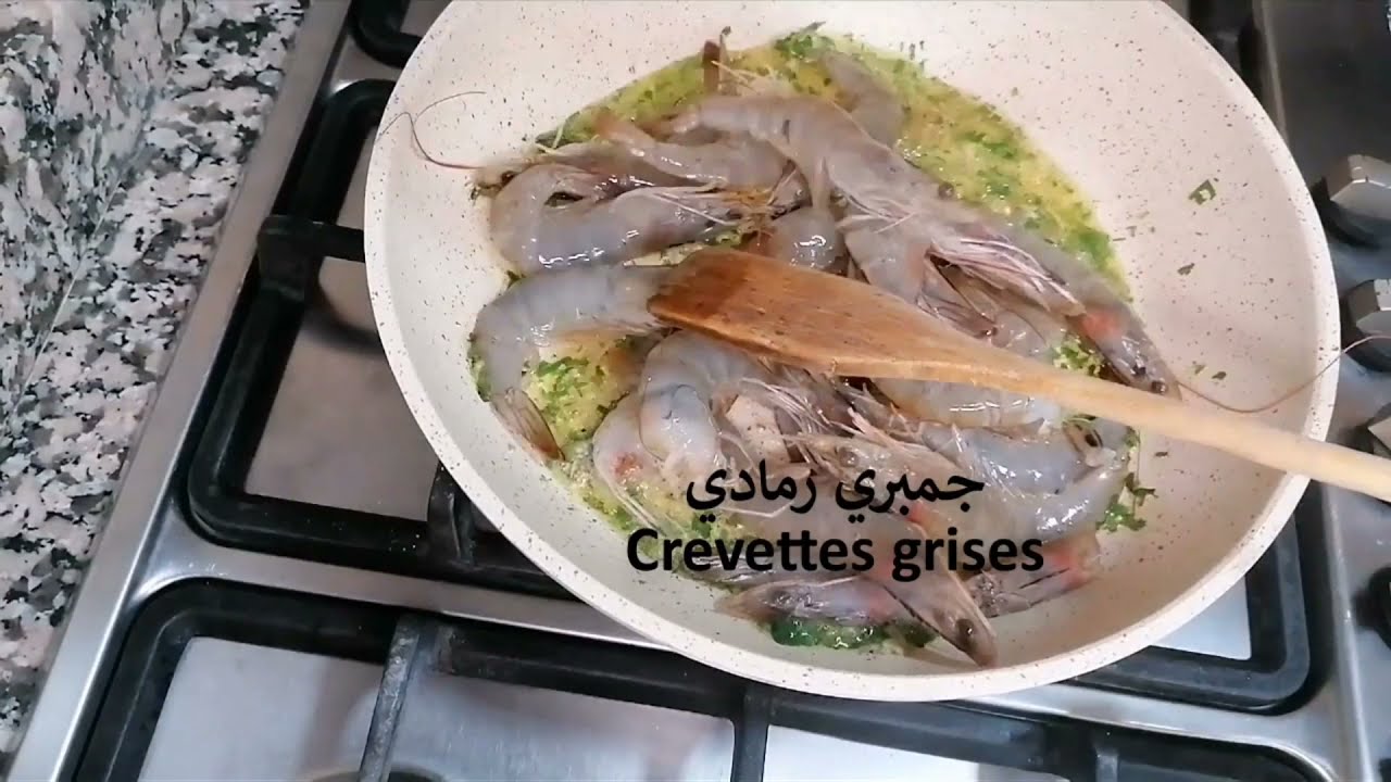 Crevettes grises sautées كروفيت سوطي على طريقة المطاعم