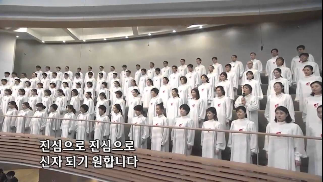 사랑의교회 호산나찬양대_신자되기원합니다