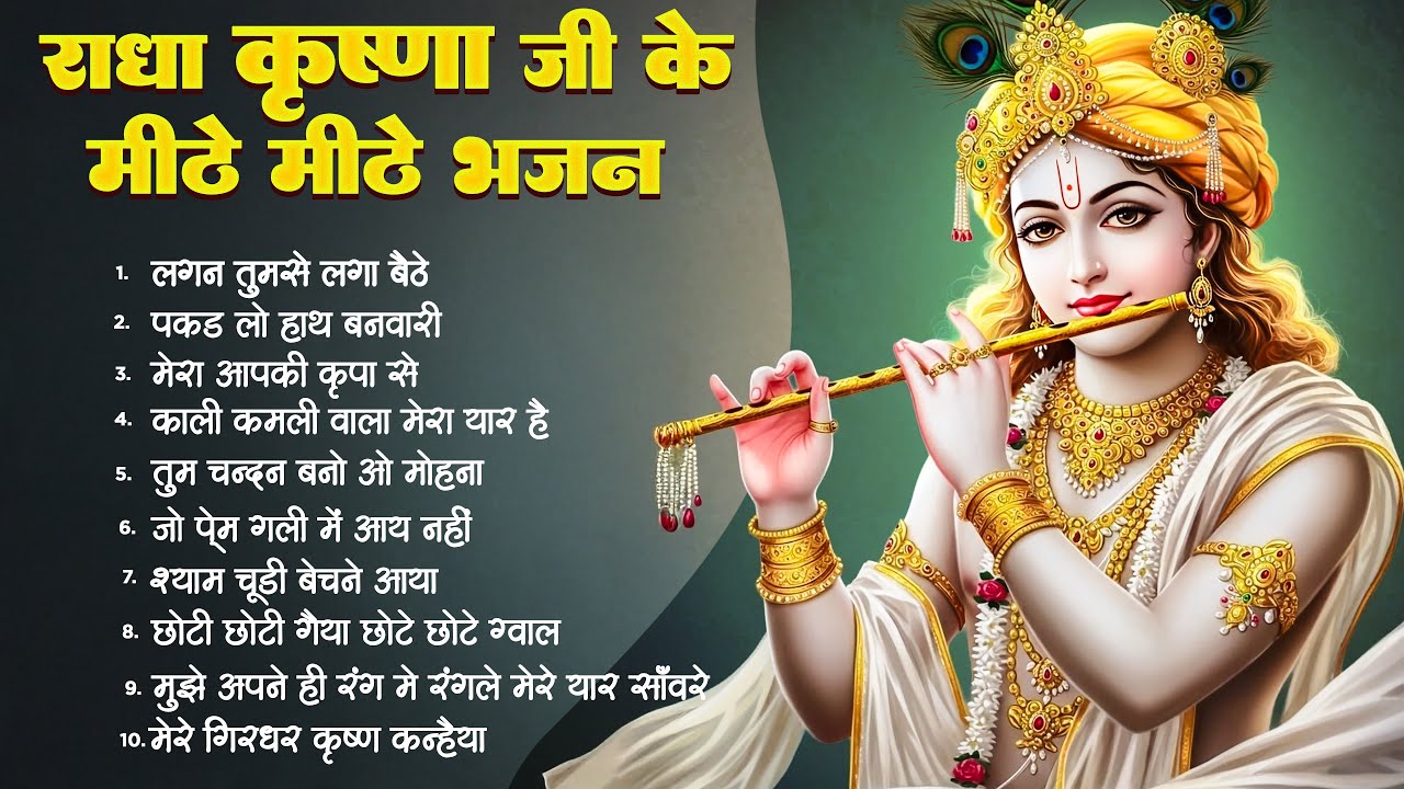 Morning Bhajan | Nonstop Krishna Bhajan Songs | Top 10 Krishna Bhajans | Lagan Tumse Laga Baithe