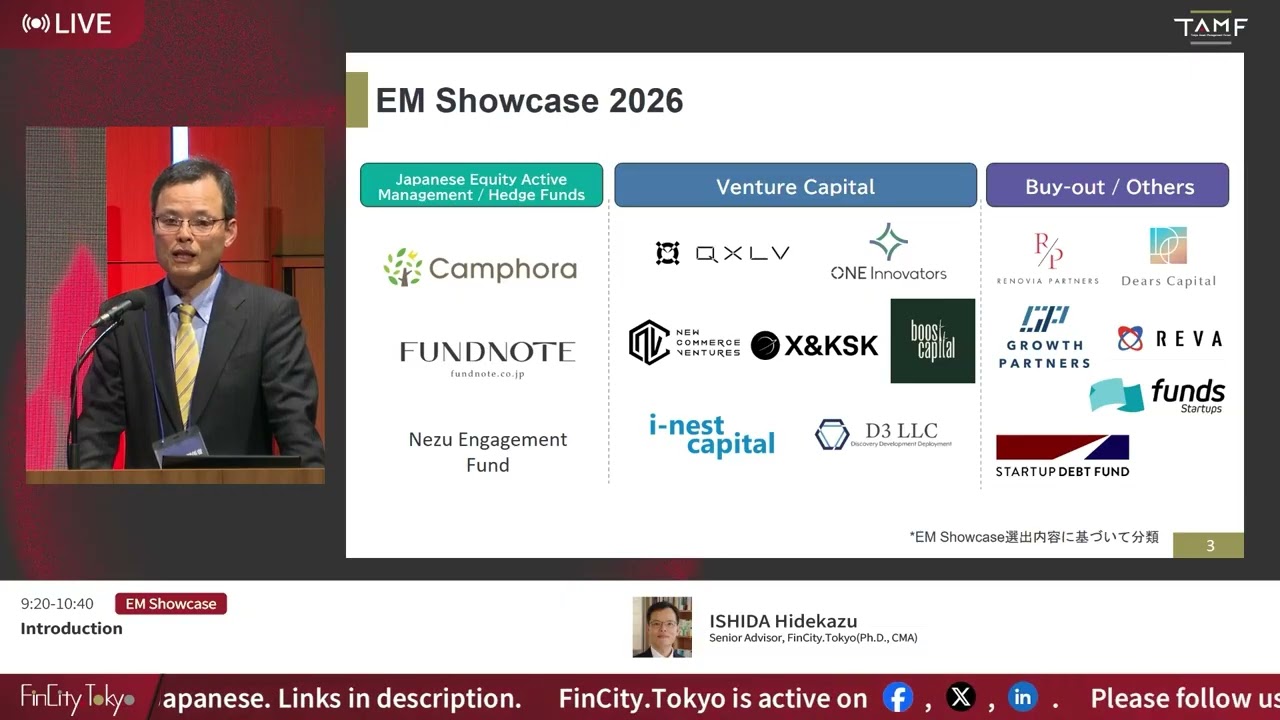 Tokyo Asset Management Forum 2026｜EM Showcase 紹介