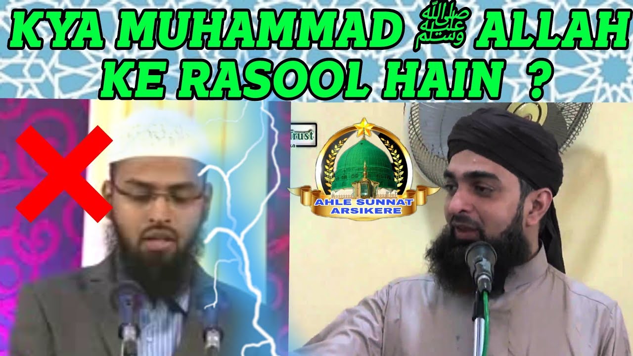 Kya Muhammad ﷺ ALLAH ke Rasool hain ? best Reply from Hafiz Ehsaan Qadri sahab
