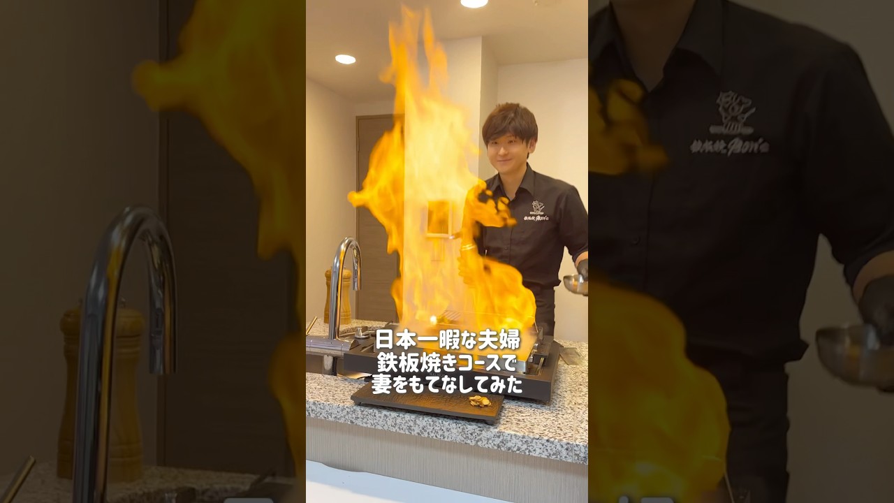【おうちごはん】ガチ鉄板焼コースで妻をもてなしてみた！