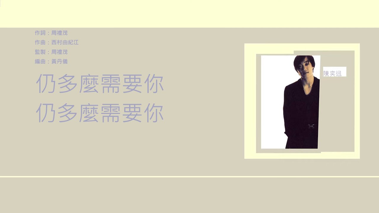 陳奕迅 Eason Chan - 傷信 [歌詞同步/粵拼字幕][Jyutping Lyrics]