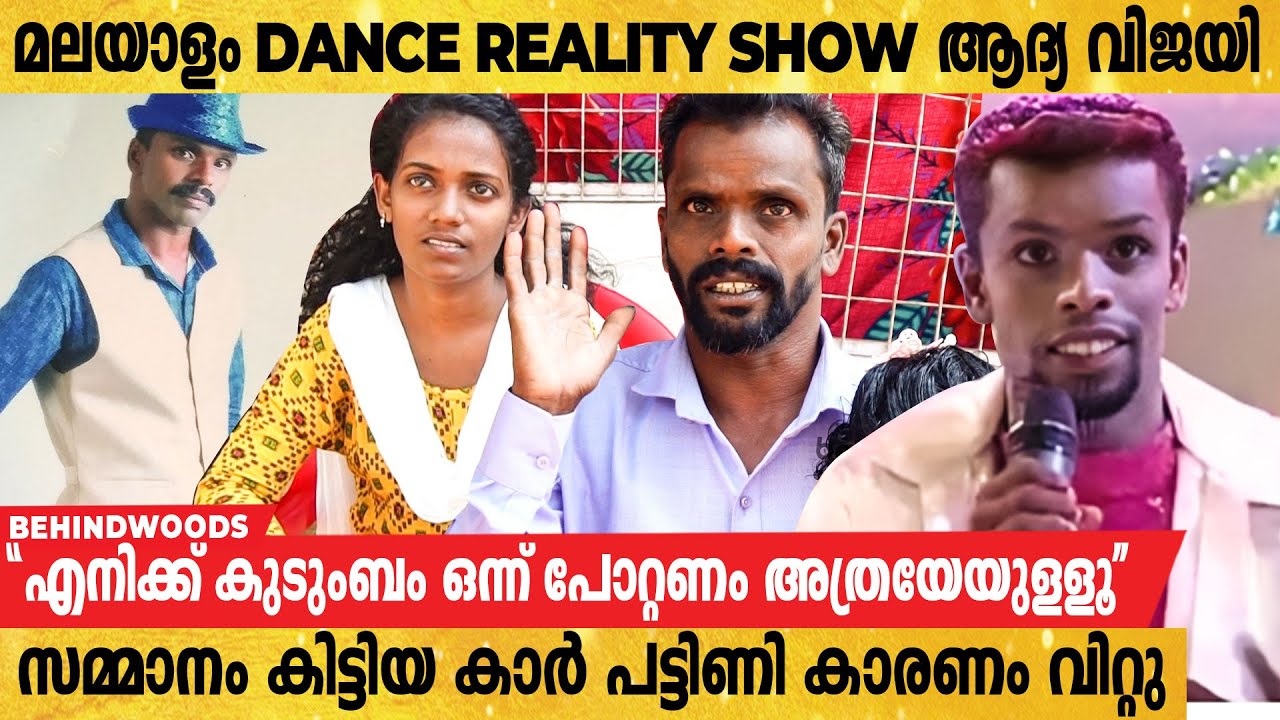 Neeraj Madhav-നെ പോലും പിന്നിലാക്കി Super Dancer വിജയിയായ Prasanth എങ്ങനെ ഈ അവസ്ഥയിലായി ?