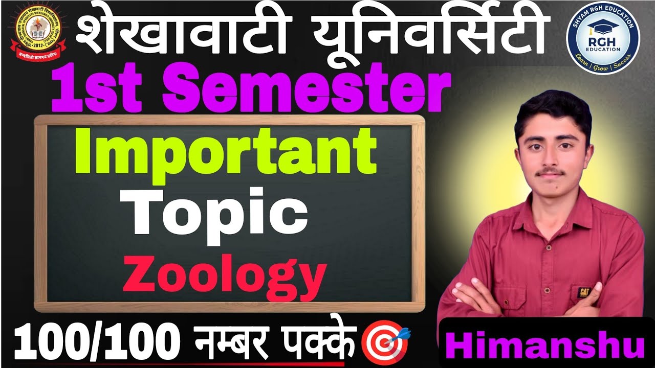 शेखावाटी यूनिवर्सिटी 1st Semester Zoology Important Topic | 100/100 नंबर पक्के | 2025