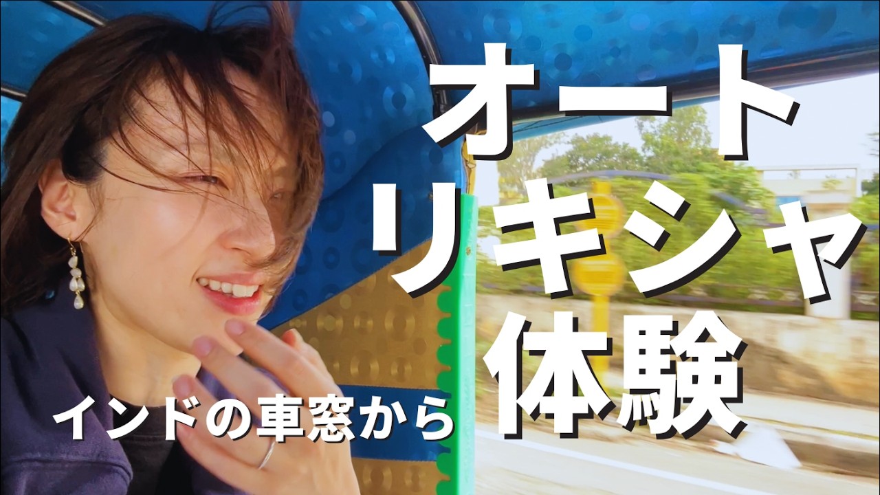 オートリキシャでバンガロールを走ったらやばかった #インド #海外出張