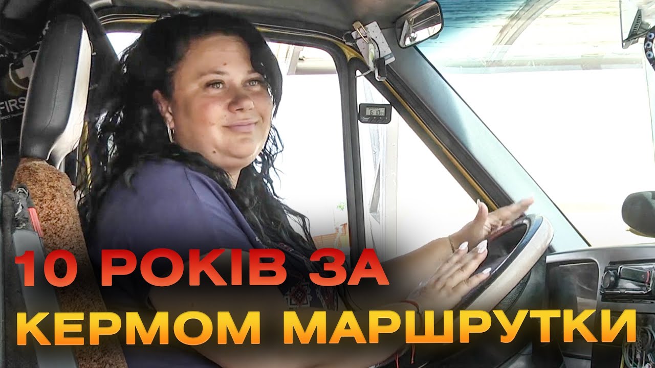 Вона – єдина жінка-водійка маршрутного таксі у Вінниці. Як реагують на жінку за кермом — у сюжеті