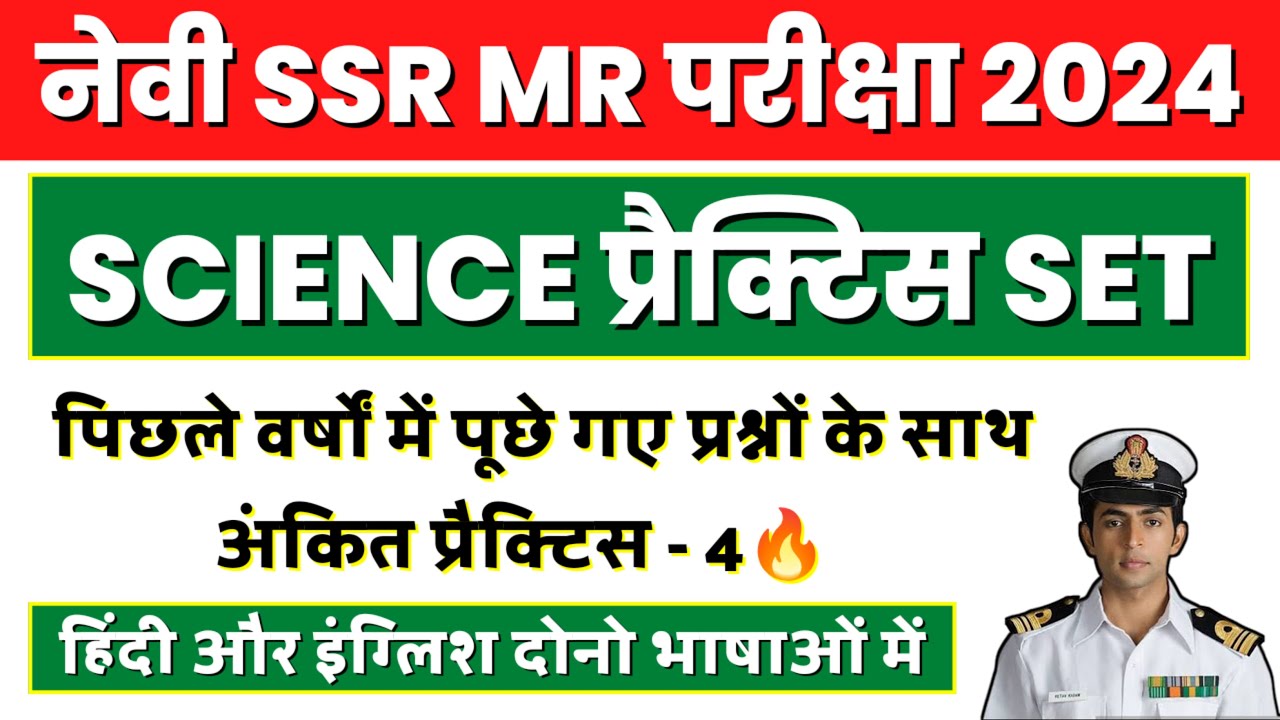Navy SSR MR Science Questions Paper 2024 | Ankit Practice Set- 4 | Through PYQs.