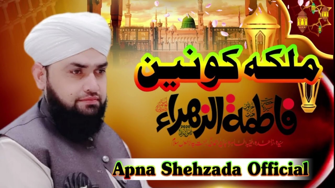 Hazrat e Fatima Tu Zahra Ki Shan Me Nazrana...Malkaa e Konain By Sahibzada Mudassir Iqbal Mustafai