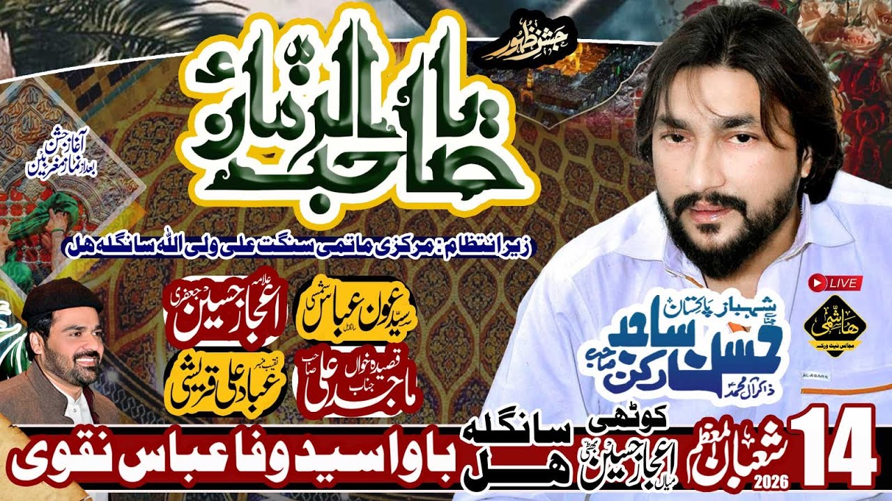 🔴#Live #Jashan  | 14 Shaban 2026 | Sangla Hill