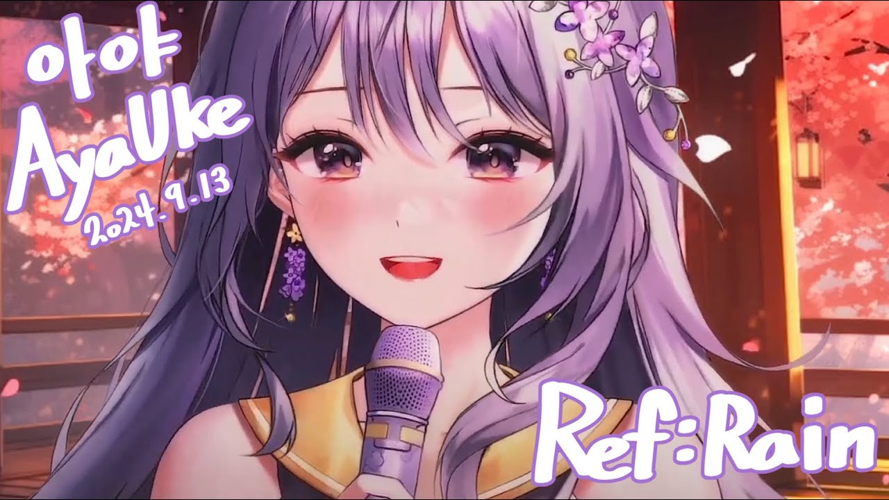 [Song Clip] Aimer - Ref:rain / 아야(AyaUke) Cover [2024.9.13 Live]