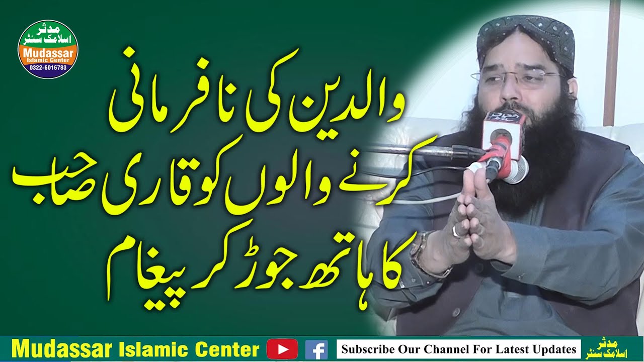 waldain ki azmat | Latest Bayan Qari Binyameen Abid | 12-02-2023 samundri | Mudassar islamic center