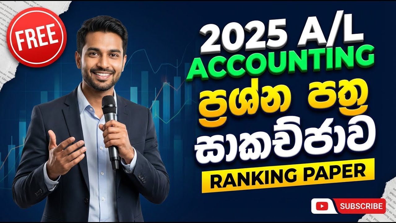 🧾 A/L Accounting 2025 MCQ Paper 01 | Complete Discussion Sinhala Medium 🗂️