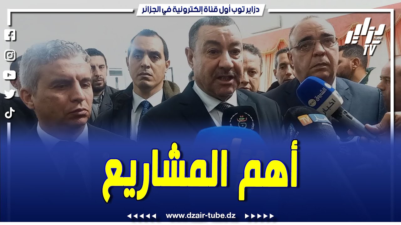 #شاهد...اهم المشاريع التي استفادت منها ولاية #معسكر والتي تدعمت من الوزارة..هذا ما كشفه وزير النقل