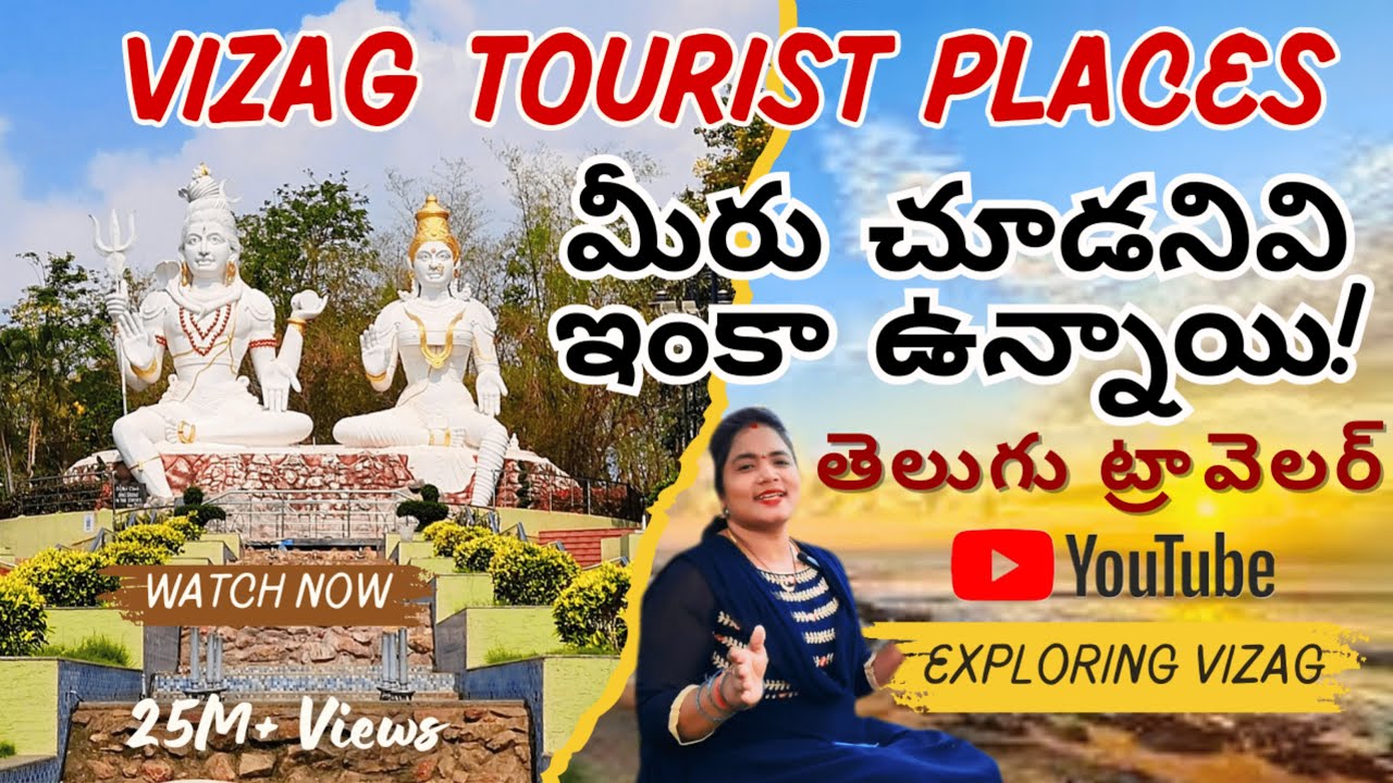 మీరు వీటిని చూశారా? VIZAG Tourist Places You Never Knew Existed