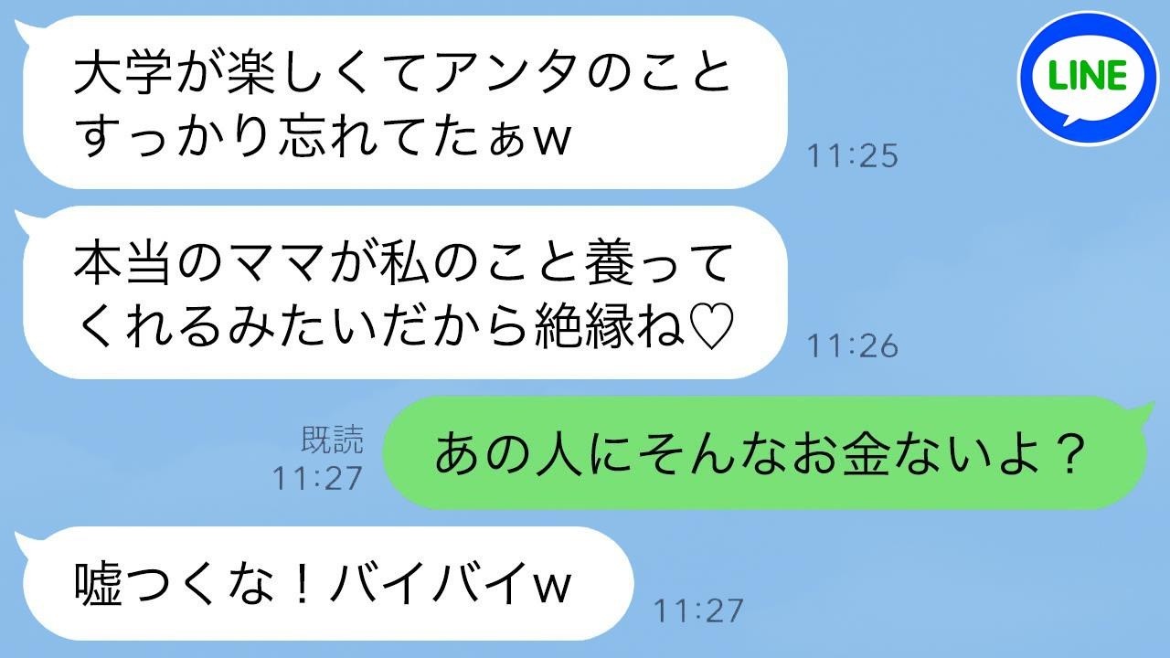 必死に育てた夫の連れ子が大学卒業後に豹変。「貧乏な継母とはもう無理w」→セレブ母を選んだ娘の末路が想像以上だった。