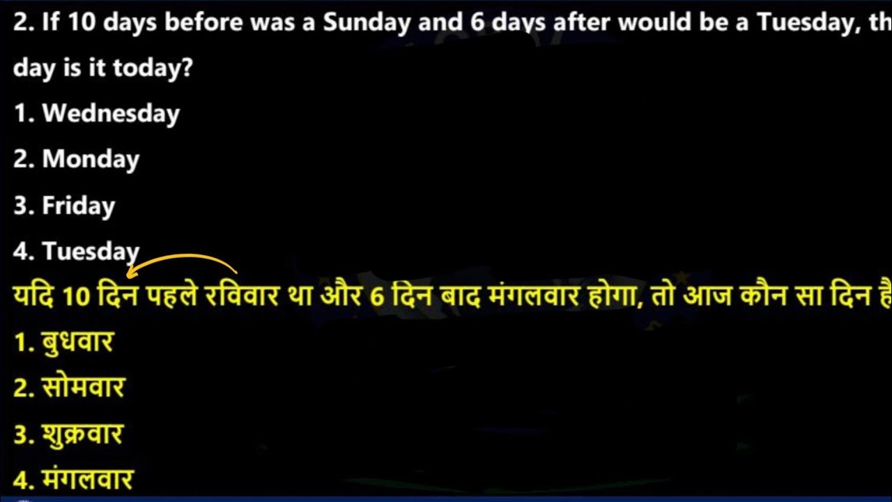 यदि 10 दिन पहले रविवार था और 6 दिन बाद मंगलवार होगा, तो आज कौन सा दिन है? #reasoning 