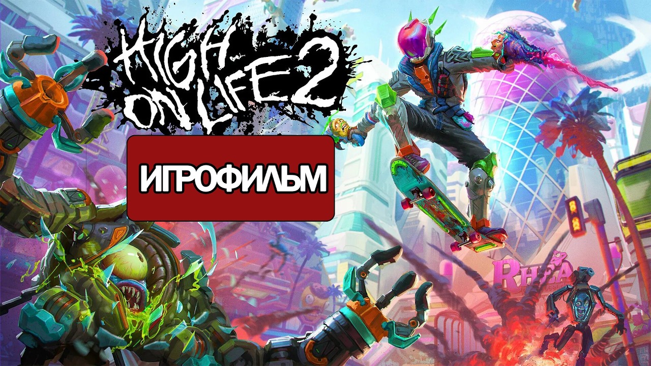 ИГРОФИЛЬМ High On Life 2 (все катсцены, русские субтитры) прохождение без комментариев