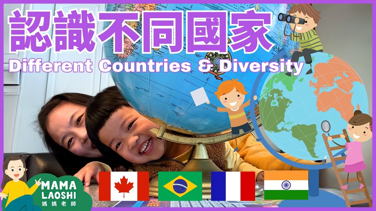 Learn about Countries of the World for Kids in Chinese | 帶小朋友認識不同的國家與文化✈️ | 20分鐘✨7個國家 | 學中文 看世界