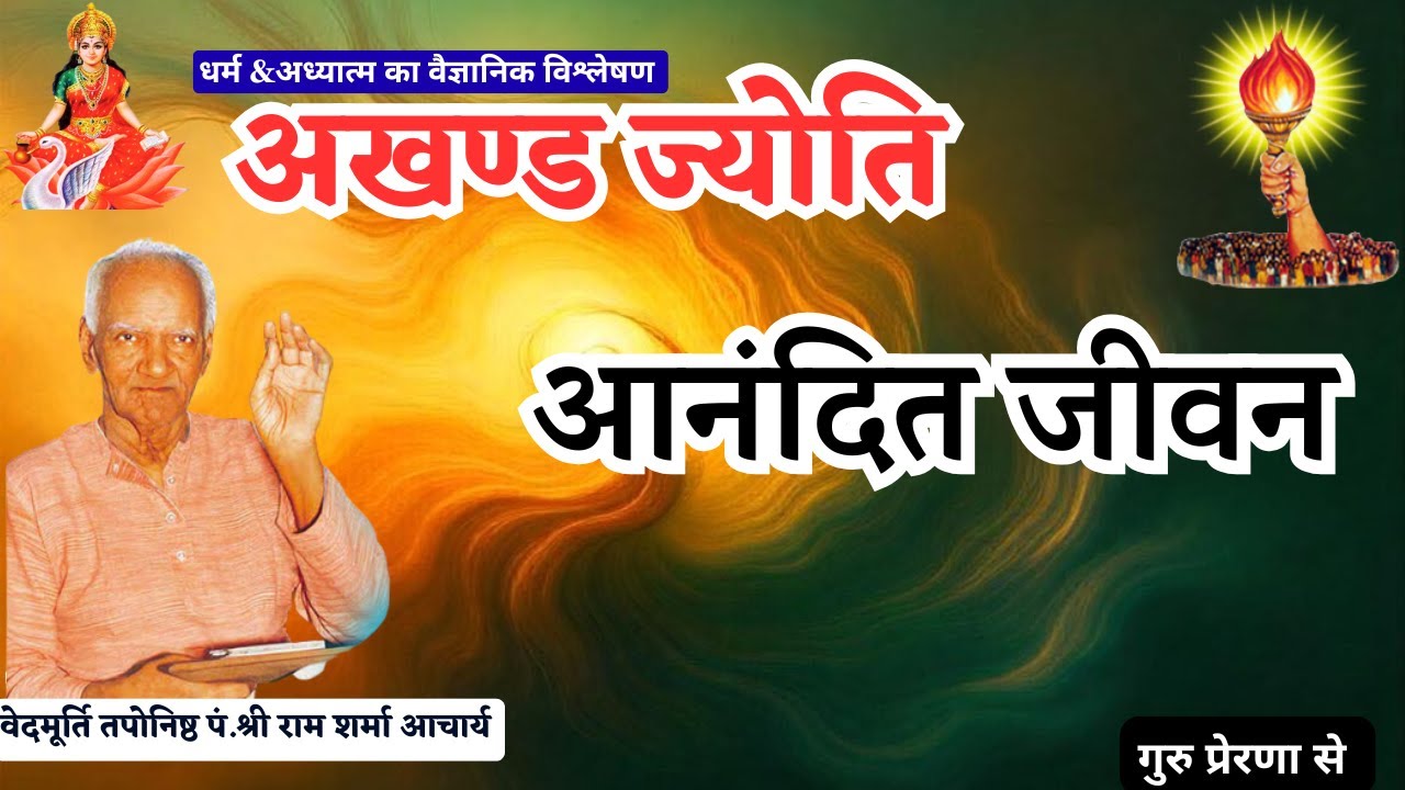 आनंदित जीवन 