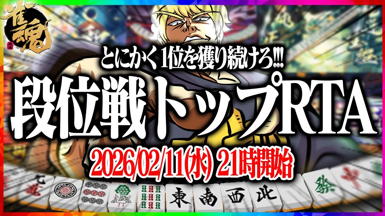 🔴【雀魂】 トップを獲って画面上の数字を0にしろ！  【縦型配信】  #Shorts