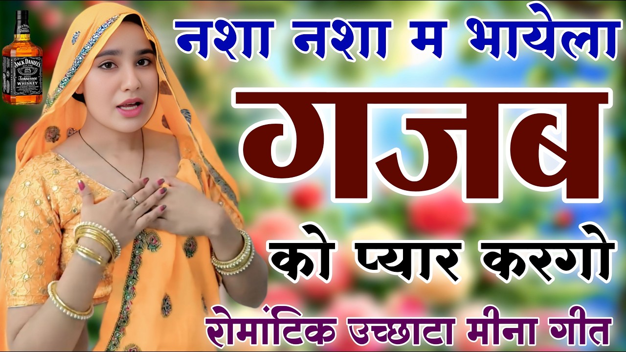 Kanaram thali meena song 2026 || Sukhlal matwas meena geet 2026 || Raju Gomladu Harishing dolan 2026