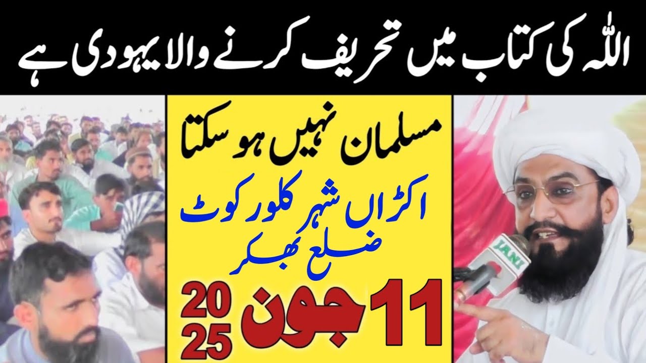 Kalurkot Bhakkar ( اکڑاں شہر ) Allama Kaleemullah Khan Multani | 2025 bayan
